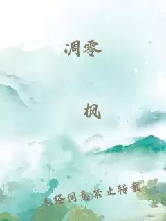 凋零