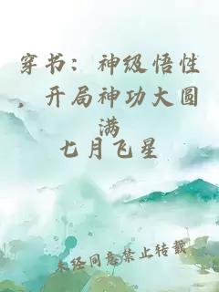 穿书：神级悟性，开局神功大圆满