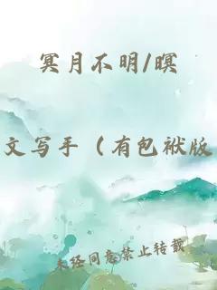 冥月不明/暝