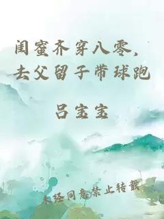 闺蜜齐穿八零，去父留子带球跑